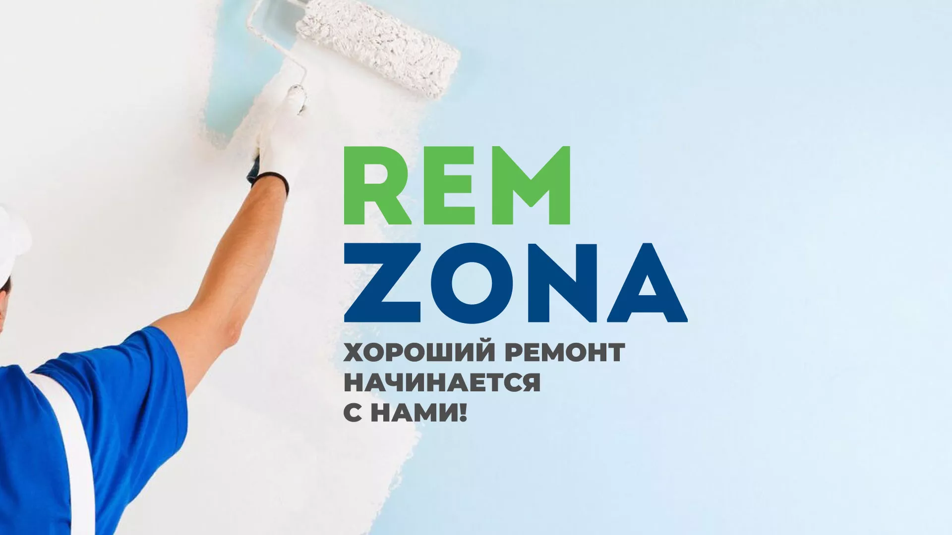 Разработка сайта компании «REMZONA» в Кропоткине